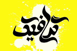 گرافیک